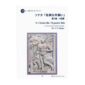 2088 ソナタ「忠実な羊飼い」 第3番 ト長調 CDつきブックレット リコーダーピース リコーダーJP