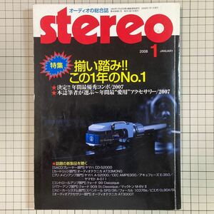 ステレオ 2008(平成20年)1月号 揃い踏み この1年のNo.1