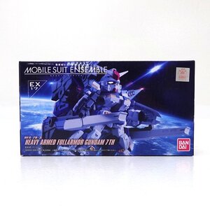 ★未開封★機動戦士ガンダム MOBILE SUIT ENSEMBLE EX17 重装フルアーマーガンダム7号機★【TY715】