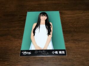 AKB48 Team SURPISE 思い出す度につらくなる 小嶋陽菜 生写真