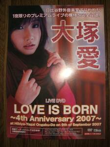 ■ミニポスターCF2■ 大塚愛/LOVE IS BORN 4th Anniversary