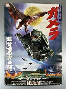 ◆(40401)ガメラ対ギャオス　大怪獣空中決戦　GAMERA　東宝　B2判ポスター