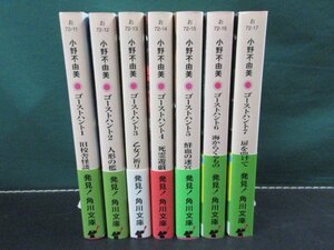 小説　小野不由美/ゴーストハント　全7巻　①