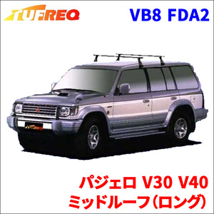 パジェロ V30 V40 ミッドルーフ（ロング） システムキャリア VB8 FDA2 1台分 2本セット タフレック TUFREQ ベースキャリア