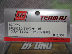 未使用未開封品 Team AJ BC-T4WC BRUNO BC-T4WCサーボ(XRAY T4 2020/