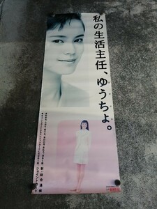 牧瀬里穂 ポスター 当時物　アイドルポスター　29