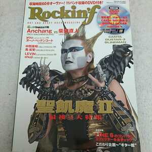 ロッキンf Vol 20 聖飢魔II SEX MACHINEGUNS vs ANTHEM Anchang 柴田直人 Janne Da Arc ヌーノベッテンコート セックス・マシンガンズ