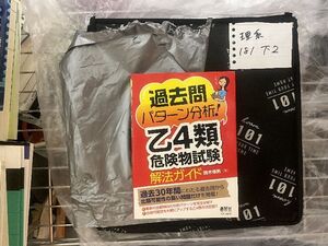 過去問パターン分析!乙4類危険物試験 解法ガイド