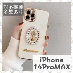 iPhone14ProMAXケース ホワイトパール １４プロマックス h1