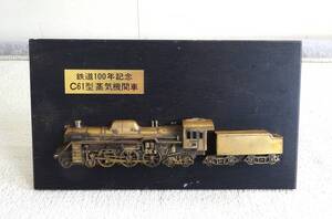 鉄道100年記念 C61型 蒸気機関車 SL立体オブジェ 盾☆昭和47年 国鉄 当時物/非売品 希少 レア/北海道旭川市/1972年