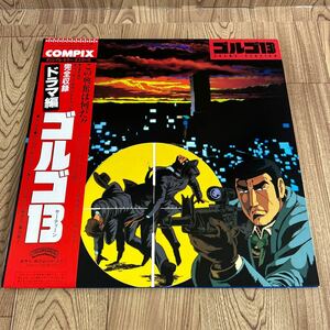 2LP「ゴルゴ13/サウンドトラック/完全収録 ドラマ編」