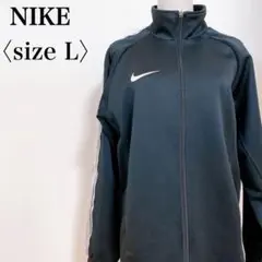 NIKE ナイキ　メンズジャージジャケット　ブラック　スポーツウェアトレーニング