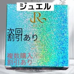 REVI ルヴィ 陶肌ファンデーション　ジュエルブルー　 通常色21番 次回割引