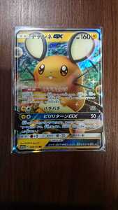 デデンネGX ポケモンカード ポケカ gx