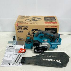 ♭♭ MAKITA マキタ 82ｍｍ　充電式カンナ　集塵袋ヨゴレあり　2023年製 KP181DZ 目立った傷や汚れなし