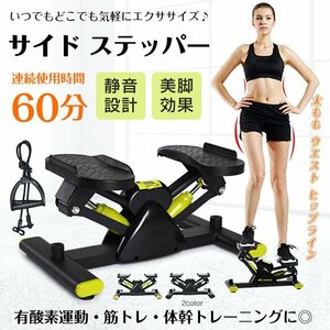 1円 ステッパー サイドステッパー 静音 足踏み 運動器具 高齢者 踏み台昇降 ダイエット 器具 グッズ 運動 トレーニング プレゼント de143