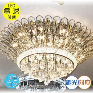 【LED付き！】超豪華！リモコン付 スワロフスキー風 led 大型 クリスタル シャンデリア照明 調光対応 アンティーク 安い 北欧 レトロ