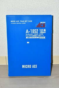 【ジャンク】　マイクロエース　A-1852　12系　お座敷客車　「なごやか」　新塗装　6両セット　12系客車　ジョイフルトレイン 