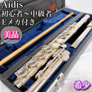 アイディス Aidis フルート 203B 管楽器 初心者 Eメカ付 美品 希少