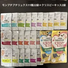 モンプチ詰め合わせ11種セット