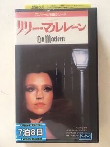 ☆中古ビデオ　リリー・マルレーン 1981 LILI MARLEEN ナチスが大衆娯楽にいかに取り入ったかを明らかにする告発の映画