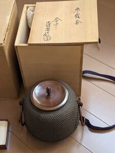 小釜　「佐藤清光 作　小釜　棗霰釜　木箱あり　約径16×高16cm」茶道、茶道具、鉄瓶　管理箱