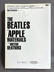 The Beatles【音楽関連本　ディスコグラフィ】ビートルズ ＆ アップル・マテリアル with ブリティッシュ・ビートニクス