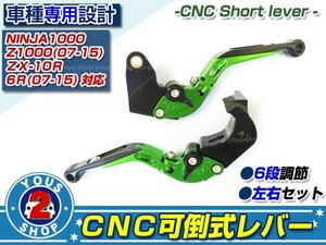 新品 CNCアルミ 可倒式 NINJA1000/Z1000 ZX-10R/6Rレバー 【メタリックグリーン】 純正交換等に最適！ブレーキ クラッチ レバー