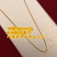 【激安/本物18金/K18】50cm/ベネチアンチェーンネックレス