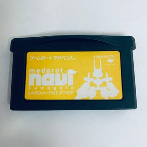 GBA ゲームボーイアドバンス メダロット・ナビ クワガタ ソフトのみ 起動確認済