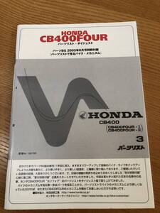 HONDA　CB４００FOUR　パーツリスト・ダイジェスト　A5サイズ　旧車カスタム　当時