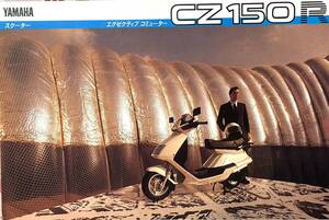 ヤマハ　CZ150R カタログ