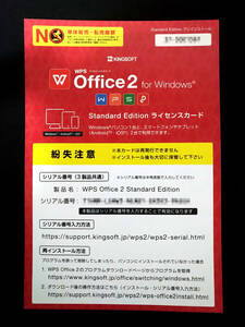 送料無料 キングソフト WPS Office 2 スタンダード マルチライセンス　wps 2019 新品未開封 