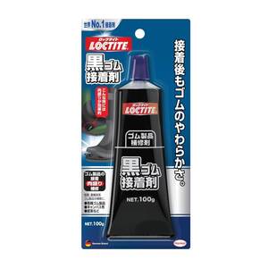 【在庫処分】- 100g ゴム製品、キャンパス布、皮革などの接着・靴底の肉盛り補修剤 黒ゴム接着剤 LOCTITE(ロックタイト)