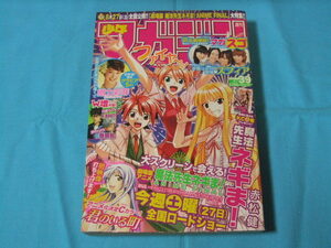 ★中古■週刊少年マガジン2011年39号　■剛力彩芽/高垣彩陽/戸松遥/豊崎愛生/寿美菜子/表紙 巻頭カラー 魔法先生ネギま！