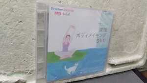 産後ボディメイキングDVD 未開封品