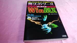 ☆『 ほしけりゃネットでgetしろ! 魔法のツールはじめてのWinMX 』☆≪著者：結城 宏之≫/ソシム社♪