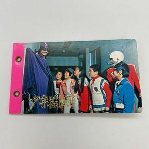 【美品】少年探偵団　ミニファイル　特撮テレビドラマ