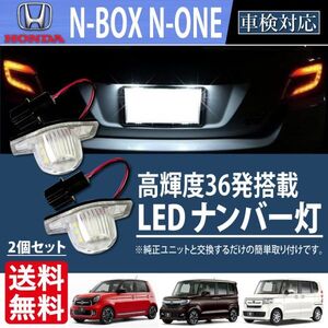 LED ナンバー灯 ホンダ オデッセイ RB1RB2RB3RB4 ステップワゴン RK/RG/RF フィット GD/GE/GK バモス HM1/2 ゼスト JE1/2 車検対応 Lg4-a