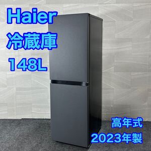 Haier 冷蔵庫 JR-SY15AR 148L 2ドア スタイリッシュ スリム 2023年 高年式 d3018ハイアール 単身用冷蔵庫 ひとり暮らし 新生活