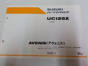 S1177◆SUZUKI スズキ パーツカタログ UC125X (CF43A) AVENIS(アヴェニス) 1999-1 ☆