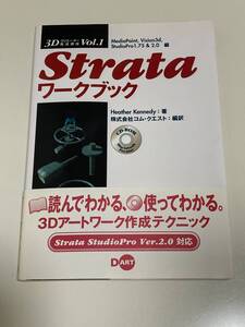 Strata ワークブック MediaPaint Vision 3Dクリエーター養成講座 Vol. 1 ヘザ−・ケネディ 読んでわかる 使ってわかる アートワーク CD-ROM