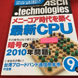 Y35-223 月刊アスキードットテクノロジーズ メニーコア時代を築く最新CPU 暗号の2010年問題 台湾ブロードバンド通信見本市 2010年発行