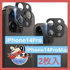 iPhone14 Pro / 14 Pro Max カメラカバー カメラ保護