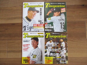 2016年阪神タイガースファンクラブ会報4冊セット選手名鑑