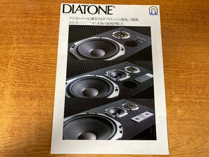 カタログ DIATONE　1610