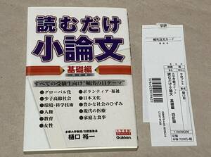 読むだけ小論文　樋口裕一　基礎編　値下げ