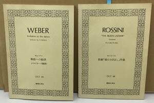 K0423-18　スコア2冊セット　舞踏への勧誘／歌劇「絹のきざはし」序曲　音楽之友社