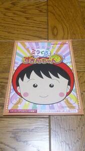 ミラくる　ずきんちゃん　パチンコ　ガイドブック　小冊子　西陣