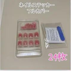 ネイルチップ フルカバーネイル【24枚】ピンク ハート かわいい